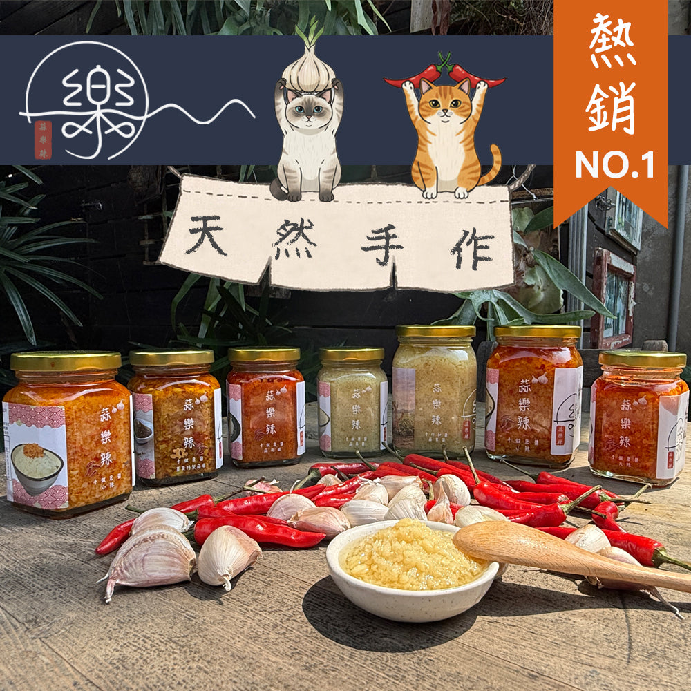 蒜樂辣 香蒜辣椒醬 五辛素 現貨速寄 開胃必備 無添加 手作辣椒醬 配飯神器 SGS檢驗合格 當天/隔天出貨