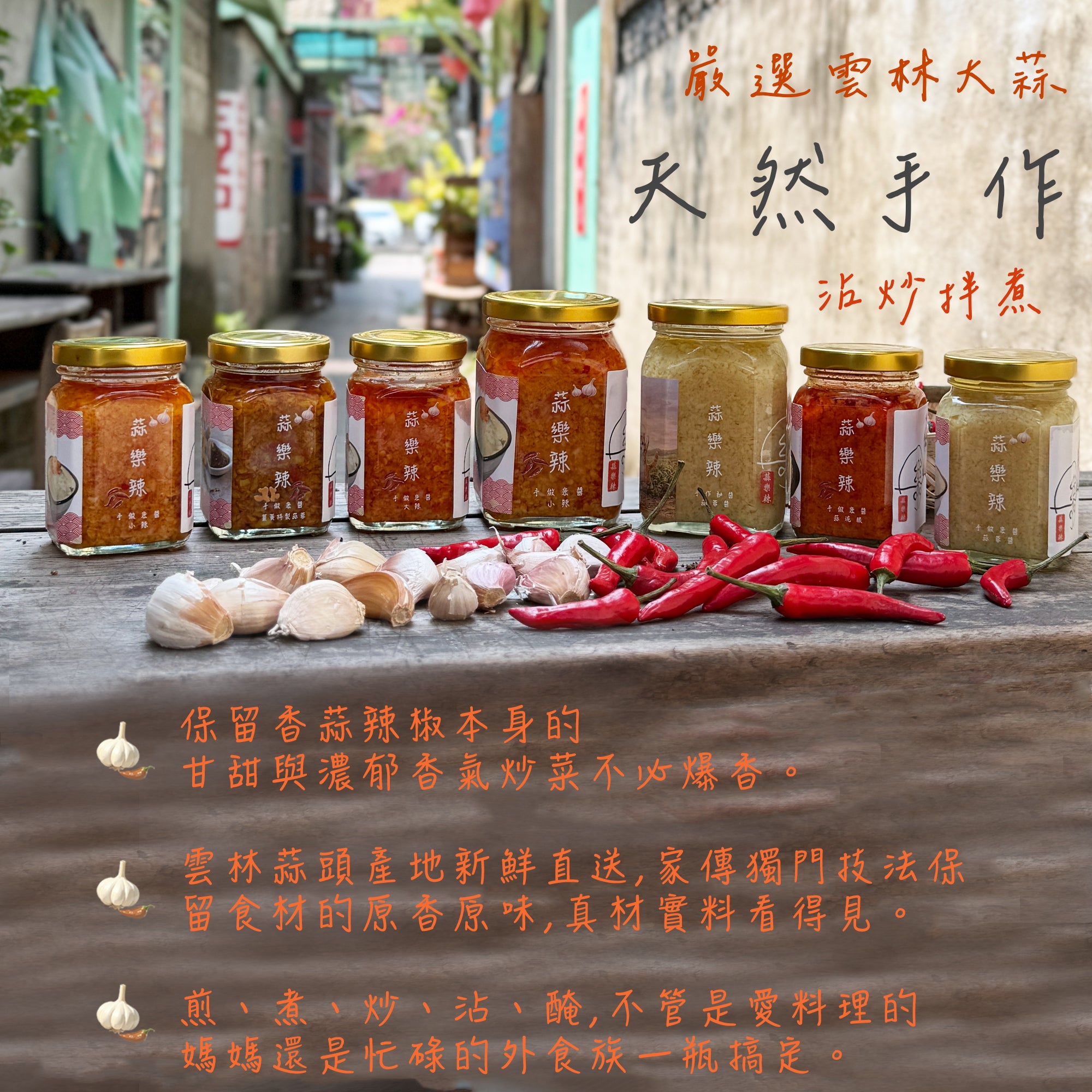 蒜樂辣 香蒜辣椒醬 五辛素 現貨速寄 開胃必備 無添加 手作辣椒醬 配飯神器 SGS檢驗合格 當天/隔天出貨